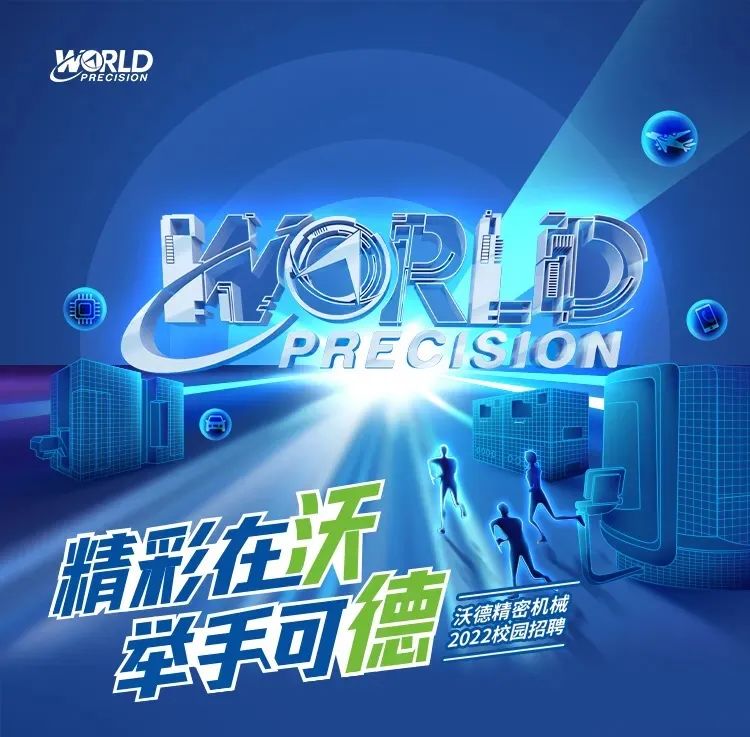 2022校園秋招 | 相約未來，一路有WO