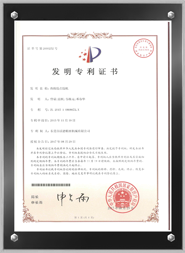 熱熔膠點膠機(jī)