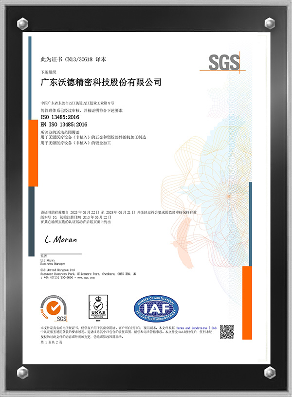 ISO 13485:2016 醫(yī)療器械質量管理體系證書