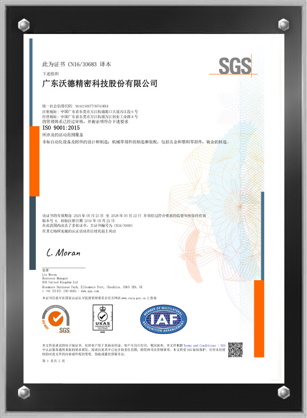 ISO 9001:2015 質量管理體系證書